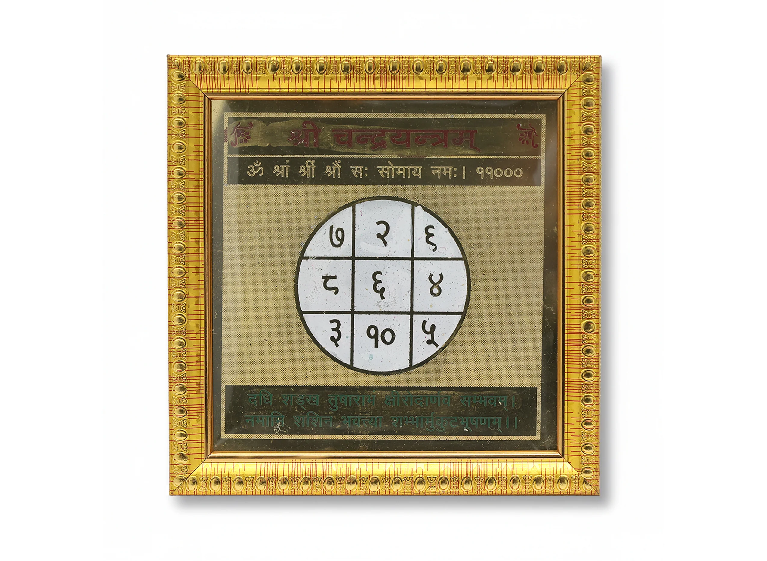 Chandra Yantra - Image 3
