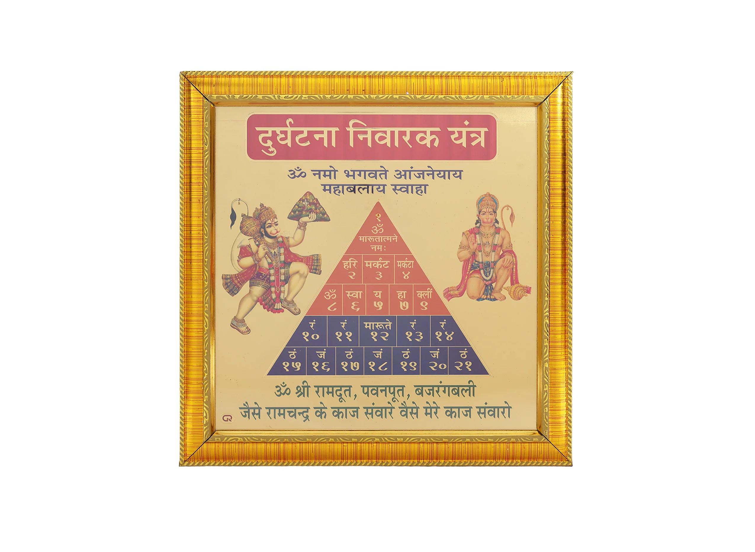 Durghatna Nivarak Yantra - Image 6